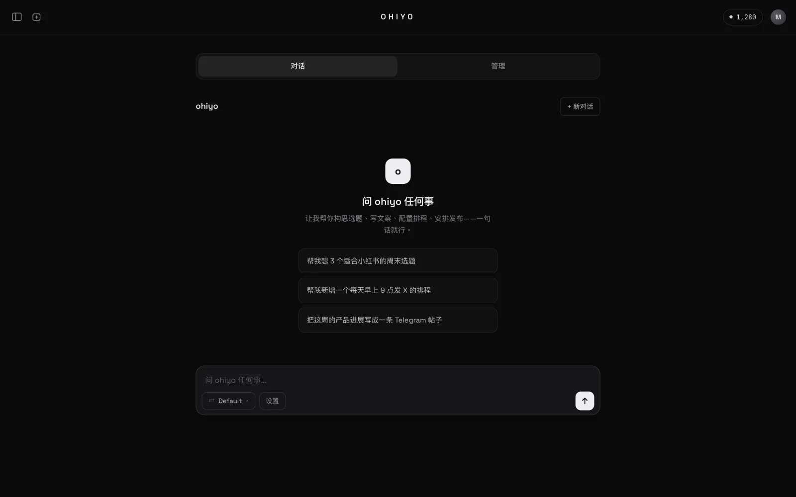 OHIYO 对话式控制台