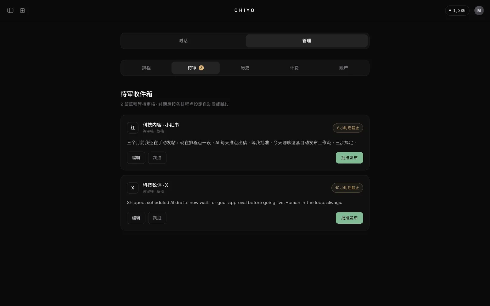 OHIYO 待审收件箱